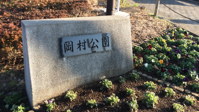 陸の孤島、磯子区岡村の最寄駅はどこ？