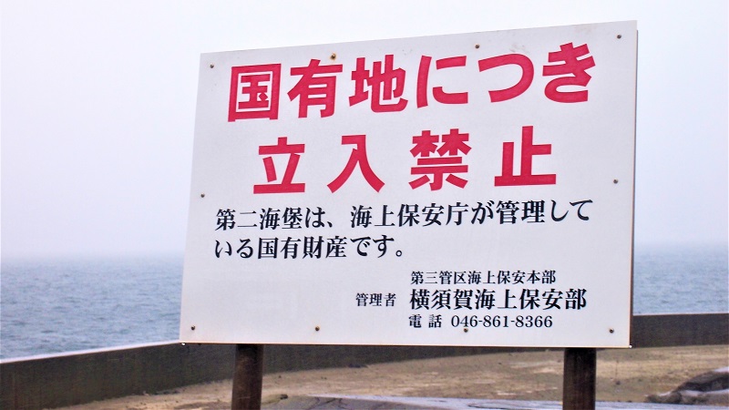 横須賀沖の海上要塞「第二海堡」とは？上陸ツアーに参加した！