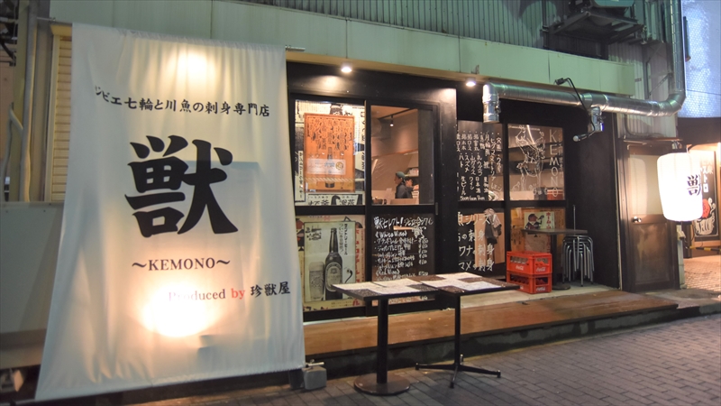 横浜駅東口にある珍獣屋の姉妹店「獣」に突撃！　どんなゲテモノ料理がでてくる？